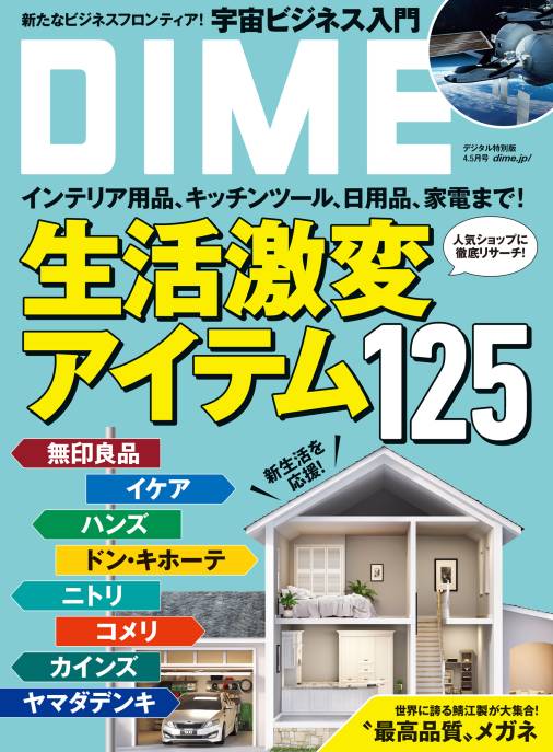 DIME 2025年 4.5月号