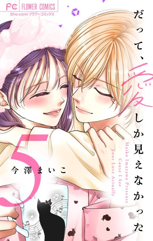 だって、愛しか見えなかった【合本版】