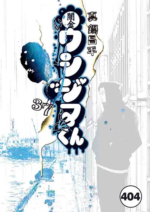 闇金ウシジマくん【タテカラー】 逃亡者くん(9)