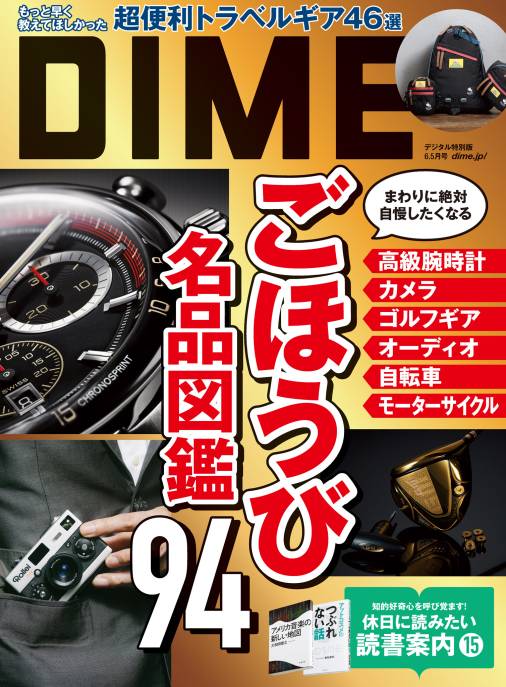 DIME 2025年 6.5月号