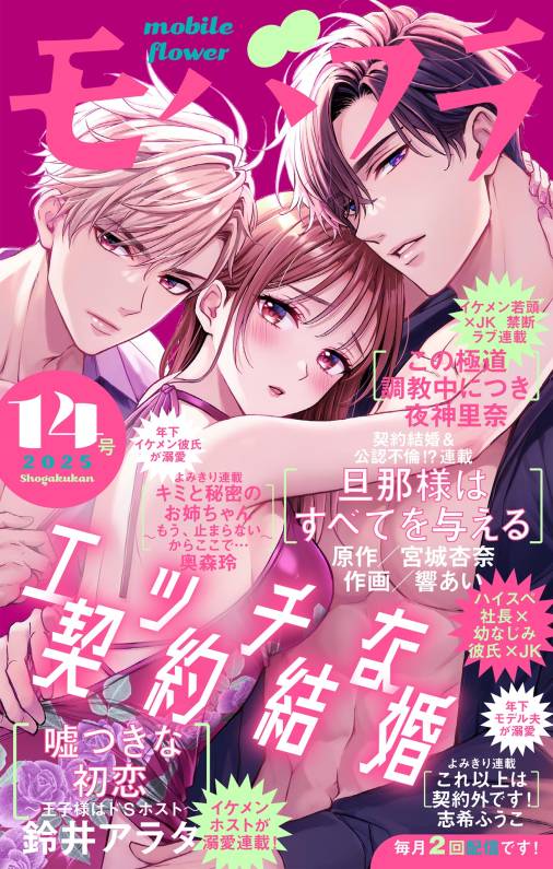 モバイルフラワー