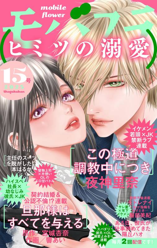 モバイルフラワー