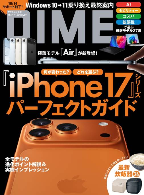 DIME 2025年 11.5月号