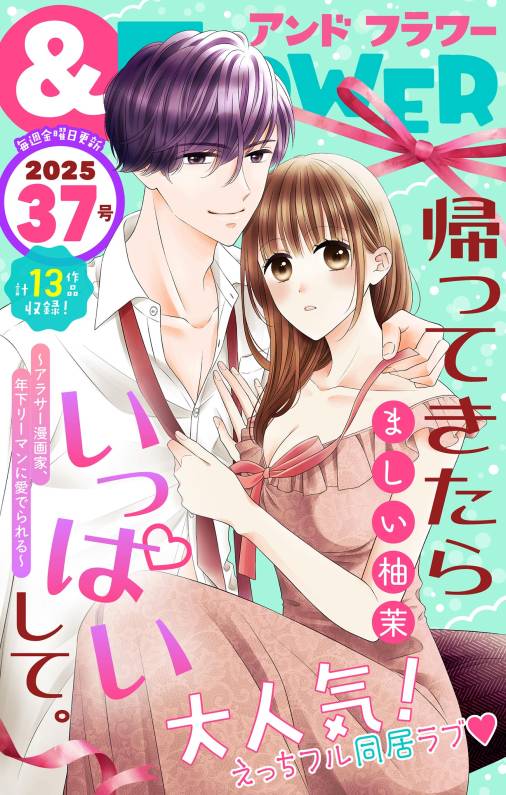 &フラワー 2025年37号