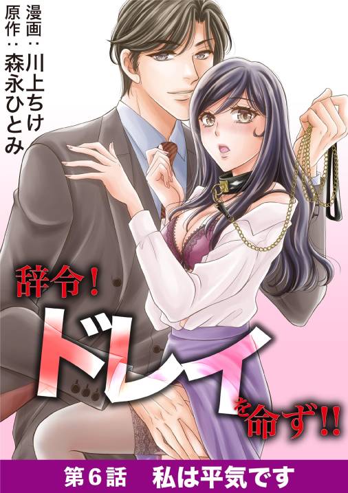 辞令！ ドレイを命ず！！