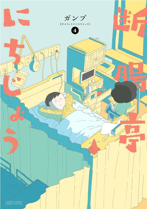 断腸亭にちじょう