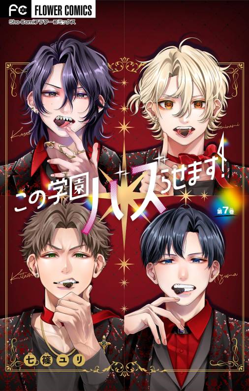 この学園バズらせます！【マイクロ】