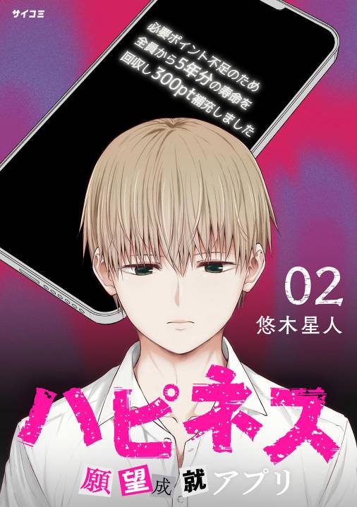 ハピネス 願望成就アプリ