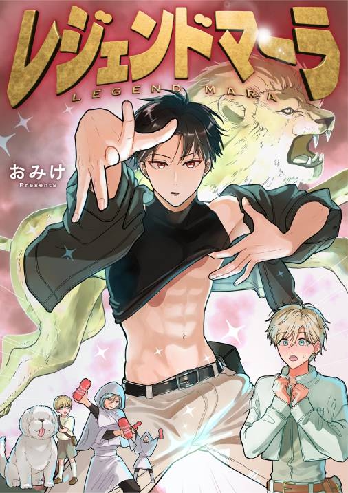 レジェンドマーラ