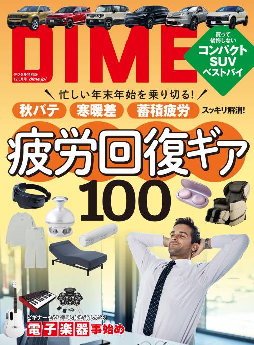DIME 2025年 12.5月号