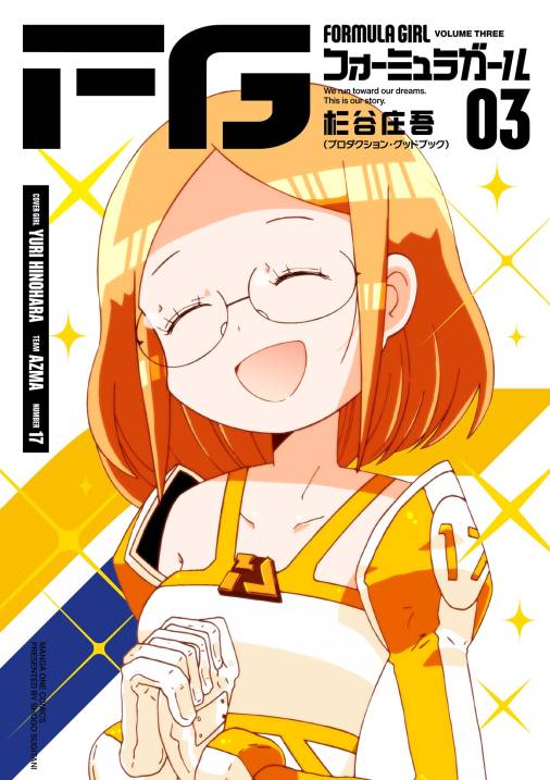 FGフォーミュラガール