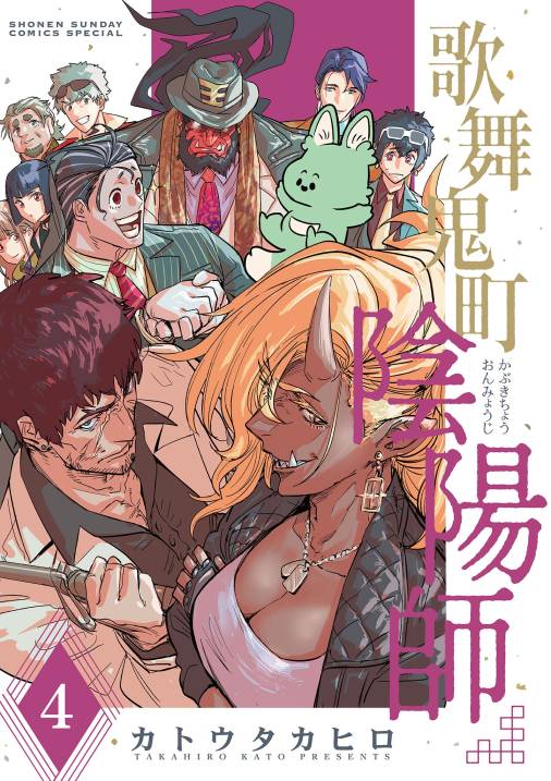 歌舞鬼町陰陽師