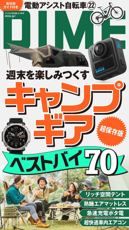 DIME 2026年 6.5月号