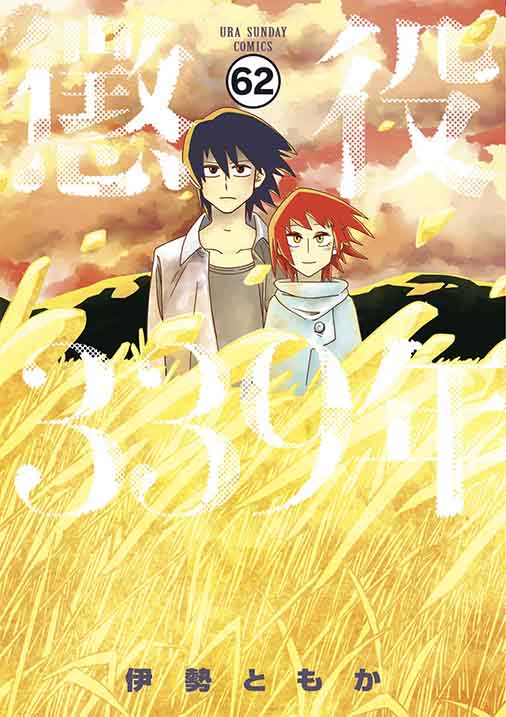 懲役339年【タテ読み】 第五部　第十五話(後編)