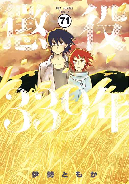 懲役339年【タテ読み】 第五部　第二十話(前編)