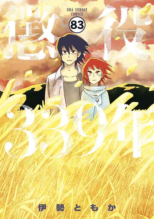 懲役339年【タテ読み】 epilogue 懲役339年(前編)