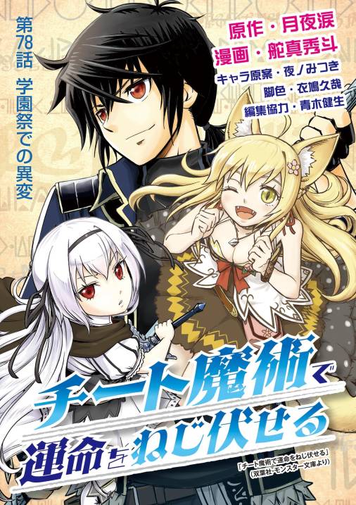チート魔術で運命をねじ伏せる