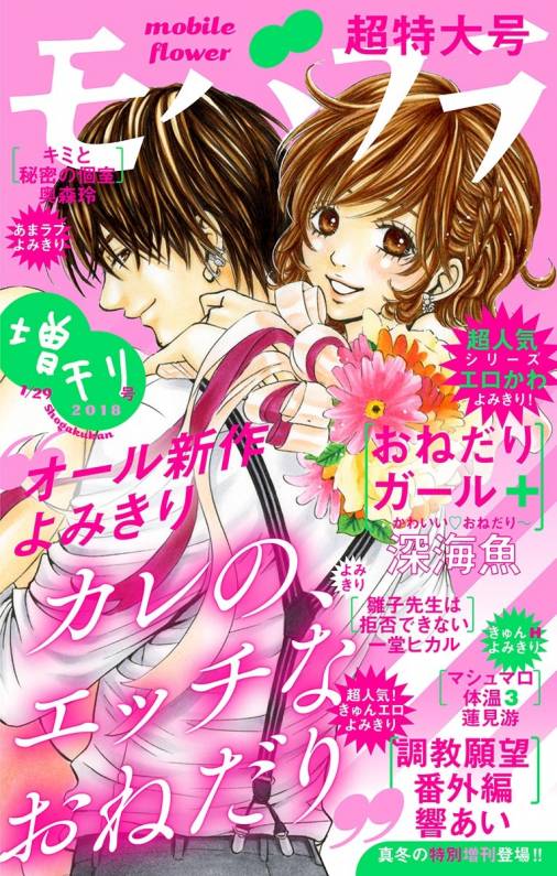 モバフラ増刊1/29号