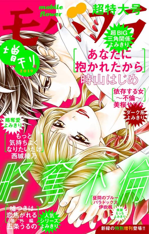 モバフラ増刊4 29号 モバフラ編集部 小学館eコミックストア 無料試し読み多数 マンガ読むならeコミ