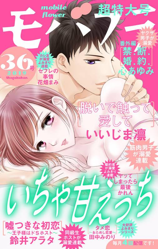 モバフラ36号 超特大号 モバフラ編集部 小学館eコミックストア 無料試し読み多数 マンガ読むならeコミ