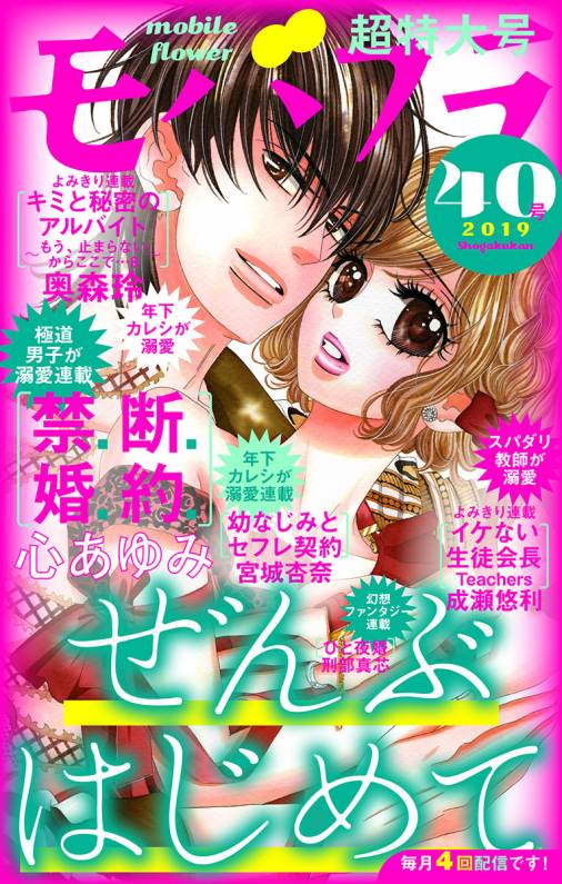 モバフラ40号 超特大号 モバフラ編集部 小学館eコミックストア 無料試し読み多数 マンガ読むならeコミ