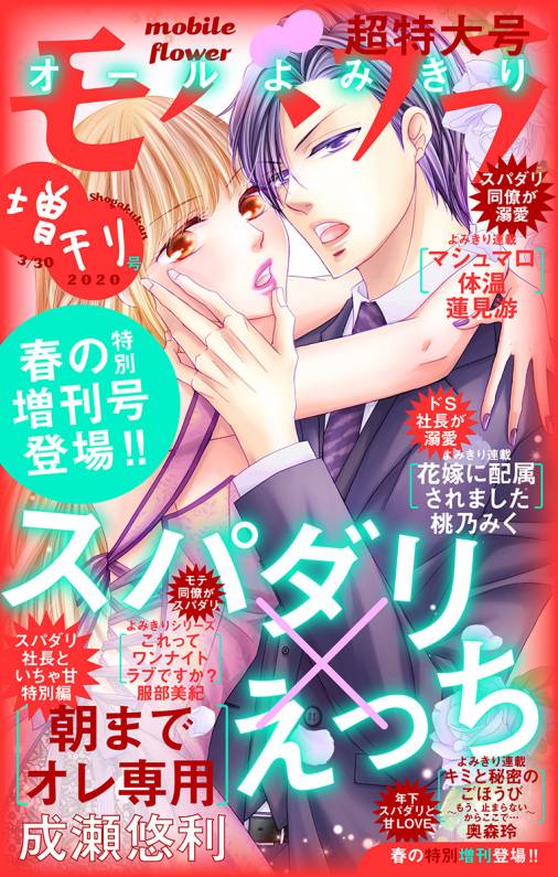 モバフラ増刊3/30号
