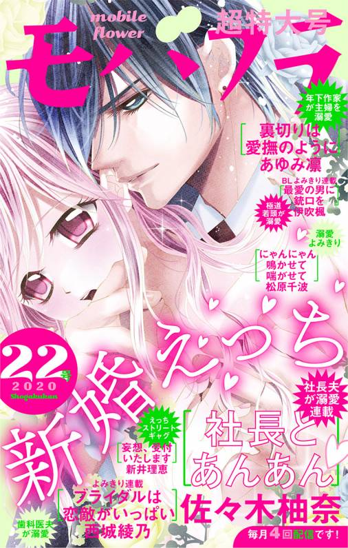 モバフラ22号 超特大号 モバフラ編集部 小学館eコミックストア 無料試し読み多数 マンガ読むならeコミ