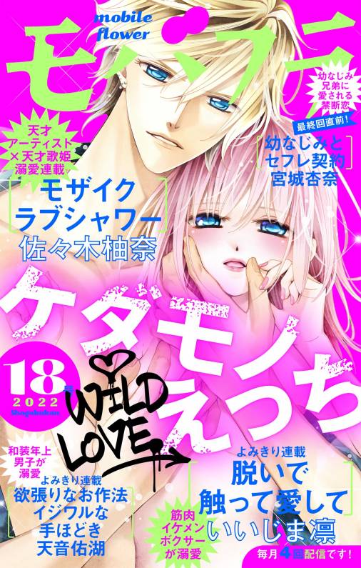 モバフラ18号 超特大号 モバフラ編集部 小学館eコミックストア 無料試し読み多数 マンガ読むならeコミ