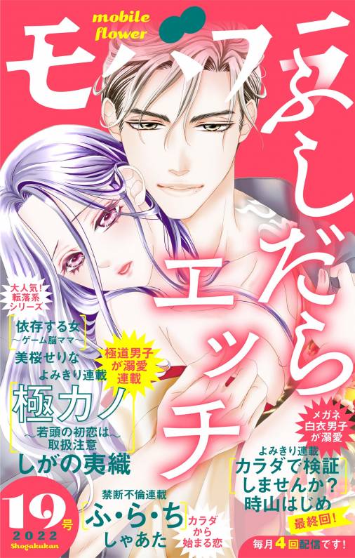 モバフラ19号 超特大号 モバフラ編集部 - 小学館eコミックストア｜無料