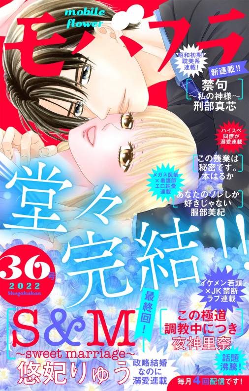 モバフラ36号 超特大号 モバフラ編集部 小学館eコミックストア 無料試し読み多数 マンガ読むならeコミ