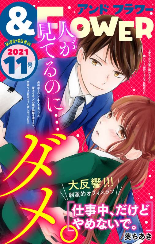 Flower 11号 フラワー編集部 小学館eコミックストア 無料試し読み多数 マンガ読むならeコミ