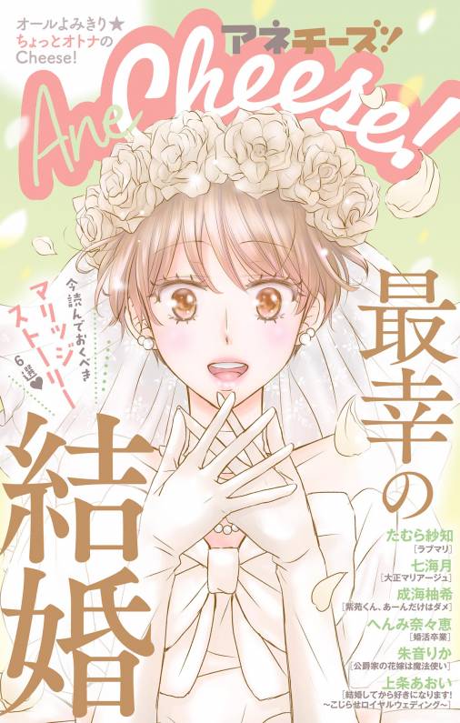 Anecheese 45号 Cheese 編集部 小学館eコミックストア 無料試し読み多数 マンガ読むならeコミ