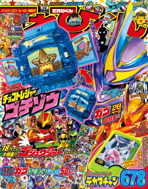 てれびくん 2025年 6・7・8月号
