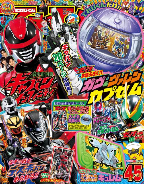 てれびくん 2026年 4・5月号