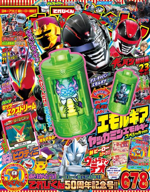 てれびくん 2026年 6・7・8月号