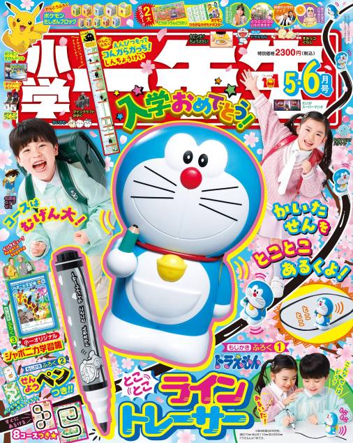 小学一年生 2026年 5・6月合併号