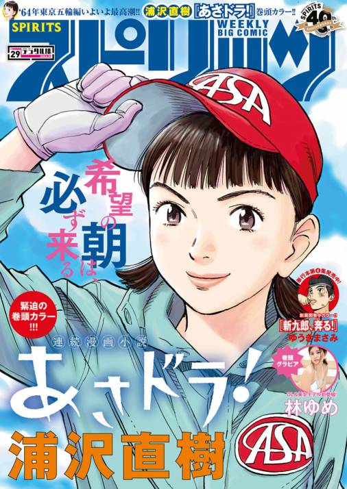 週刊ビッグコミックスピリッツ 2020年29号【デジタル版限定グラビア