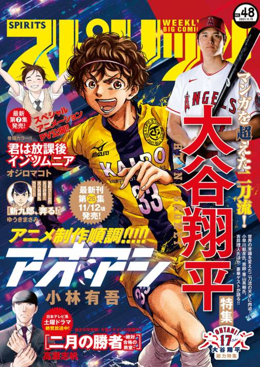 週刊ビッグコミックスピリッツ 21年48号 21年11月1日発売 週刊ビッグコミックスピリッツ編集部 小学館eコミック ストア 無料試し読み多数 マンガ読むならeコミ