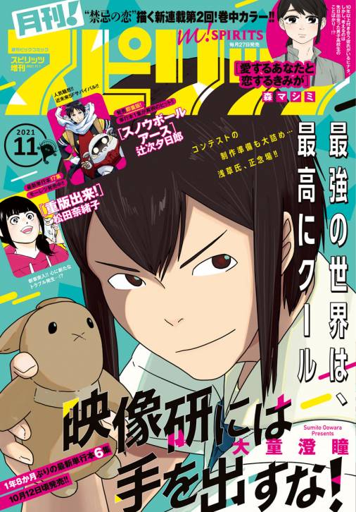 月刊 スピリッツ 21年11月号 21年9月27日発売号 月刊 スピリッツ編集部 小学館eコミックストア 無料試し読み多数 マンガ読むならeコミ