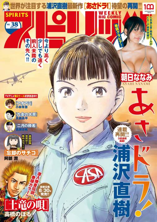 輝く高品質な 完全未読 森七菜 第29号 巻頭グラビアビッグコミック