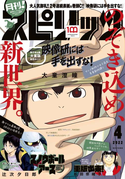 月刊!スピリッツ 2022年4月号(2022年2月26日発売号)