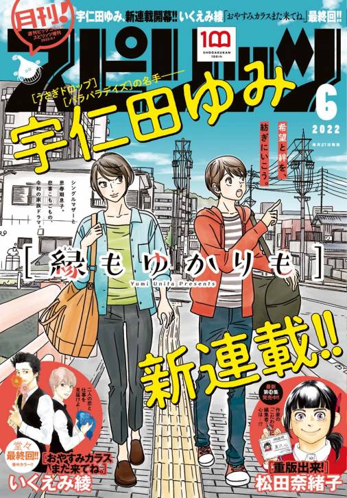 月刊 スピリッツ 22年6月号 22年4月27日発売号 月刊 スピリッツ編集部 小学館eコミックストア 無料試し読み多数 マンガ 読むならeコミ