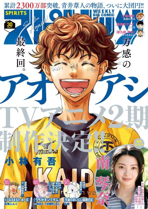 週刊ビッグコミックスピリッツ 2025年30号【デジタル版限定グラビア増量「南琴奈」】(2025年6月23日発売号)