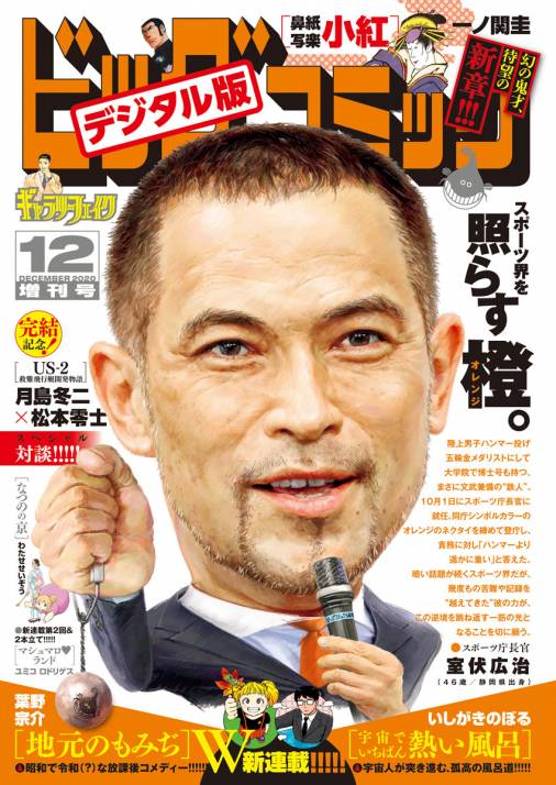 ビッグコミック増刊 2020年12月増刊号(2020年11月17日発売)