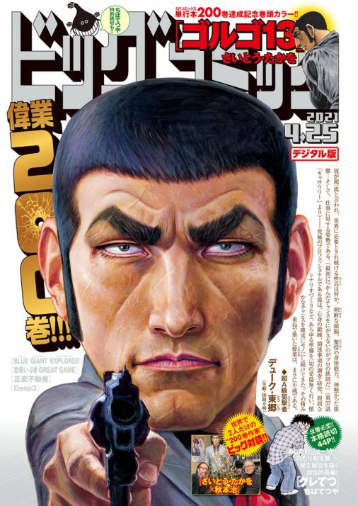 ビッグコミック 2021年8号(2021年4月9日発売)