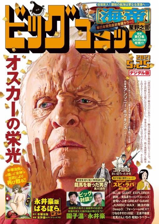 ビッグコミック 2021年10号(2021年5月10日発売)