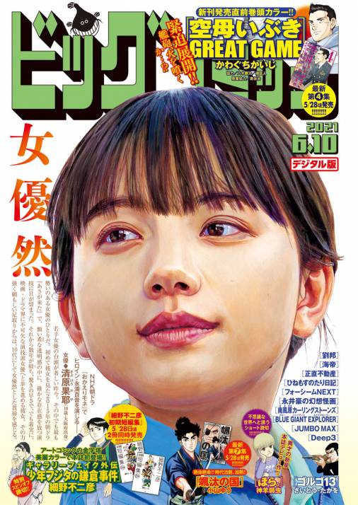 ビッグコミック 2021年11号(2021年5月25日発売)