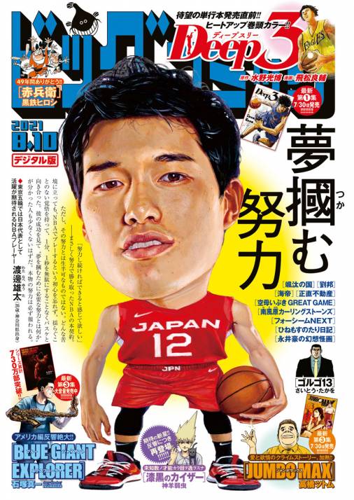 ビッグコミック 2021年15号(2021年7月26日発売)