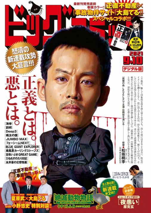ビッグコミック 2021年17号(2021年8月25日発売)