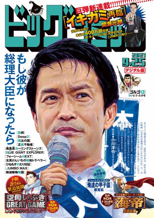 ビッグコミック 2021年18号(2021年9月10日発売)